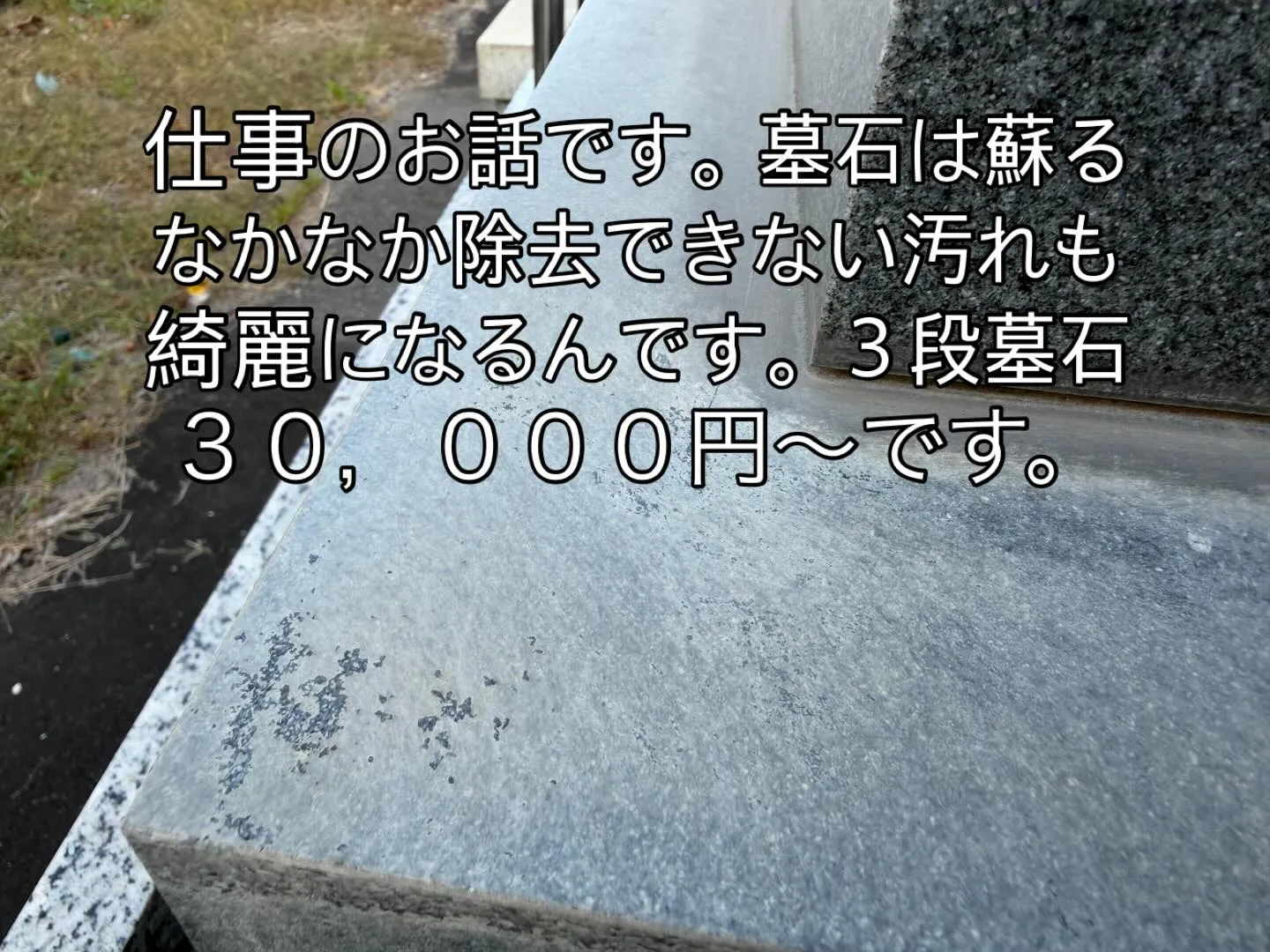 2026年の始まりに墓石や墓地を綺麗にしてご先祖様と一緒にさ...